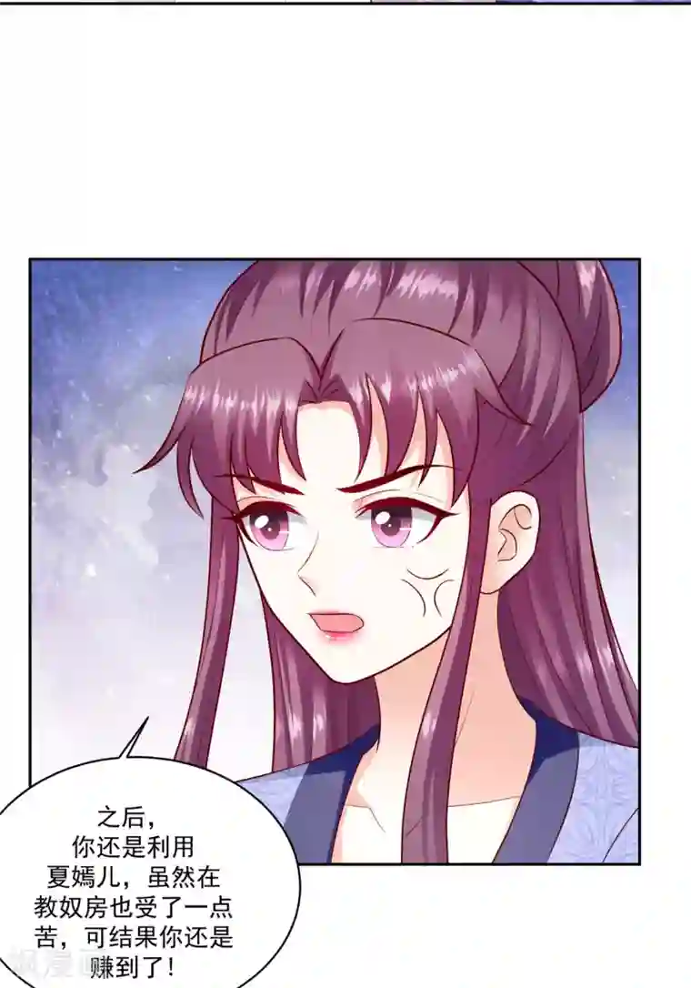 蛇蝎不好惹：弃后也妖娆第132话2 步步为营