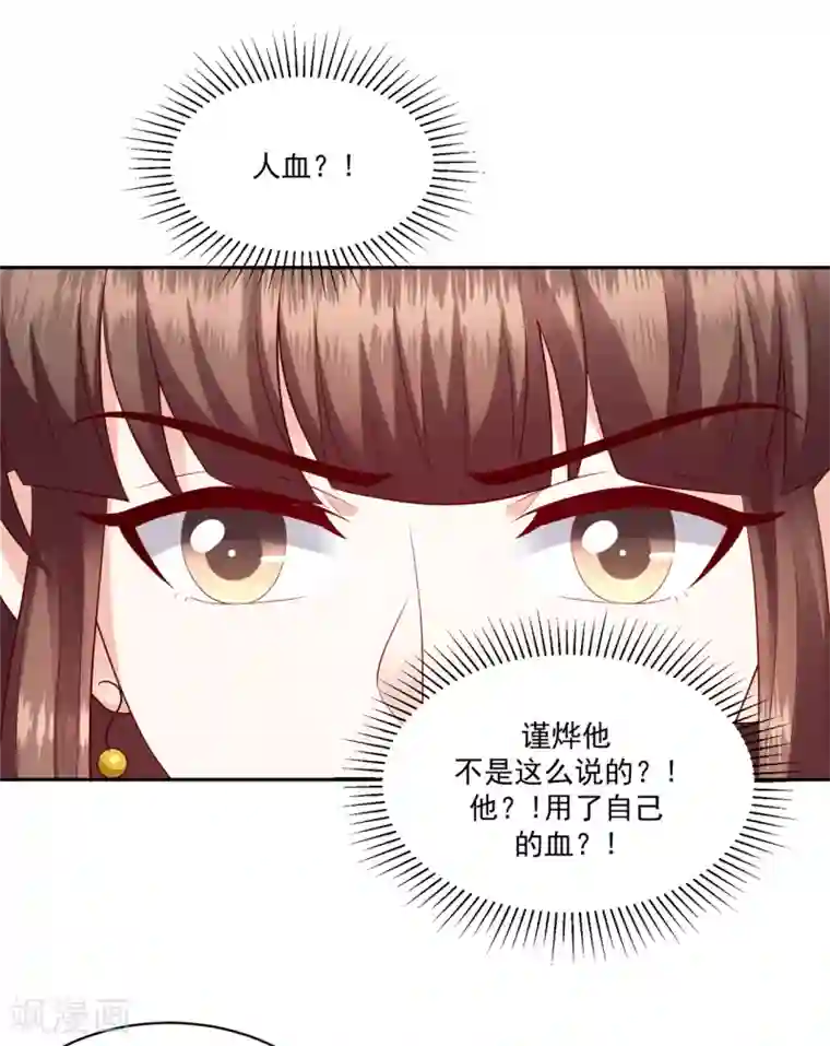 蛇蝎不好惹：弃后也妖娆第132话2 步步为营