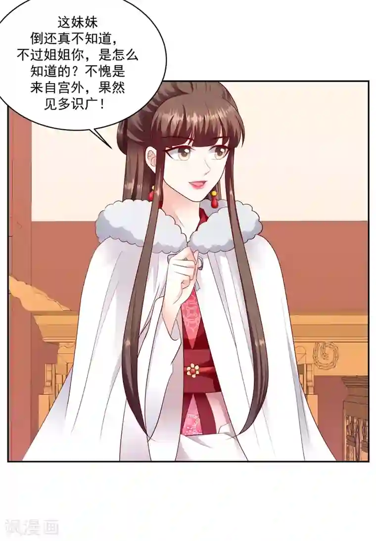 蛇蝎不好惹：弃后也妖娆第132话2 步步为营