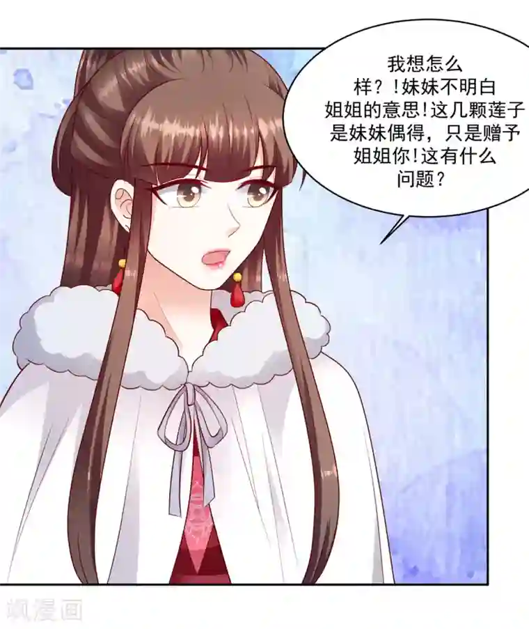 蛇蝎不好惹：弃后也妖娆第132话2 步步为营