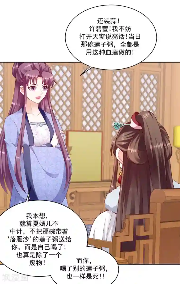 蛇蝎不好惹：弃后也妖娆第132话2 步步为营