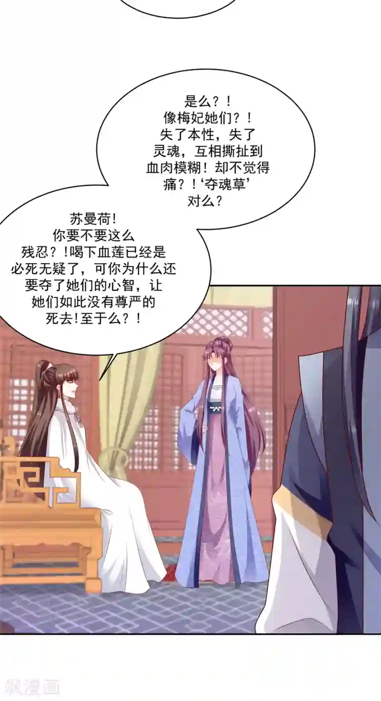 蛇蝎不好惹：弃后也妖娆第132话2 步步为营