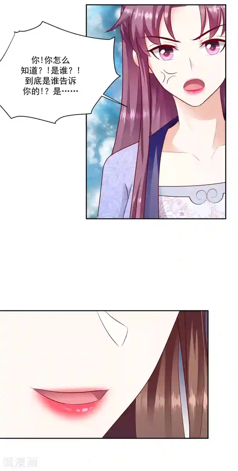 蛇蝎不好惹：弃后也妖娆第132话2 步步为营