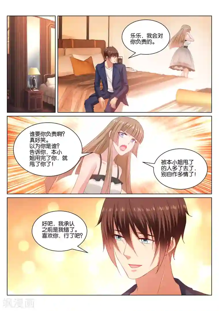 很纯很美好第349话