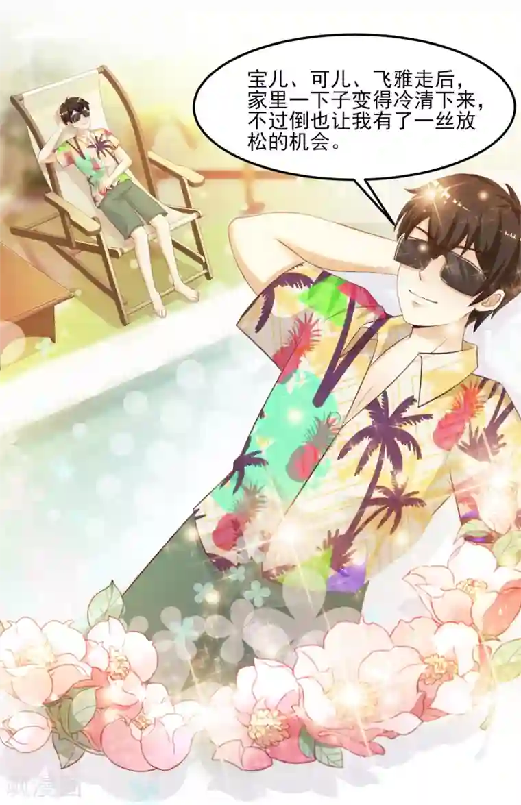 最强桃花运第110话 送命题是什么题？？？