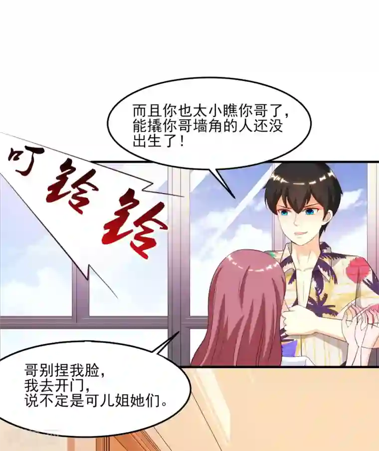 最强桃花运第110话 送命题是什么题？？？