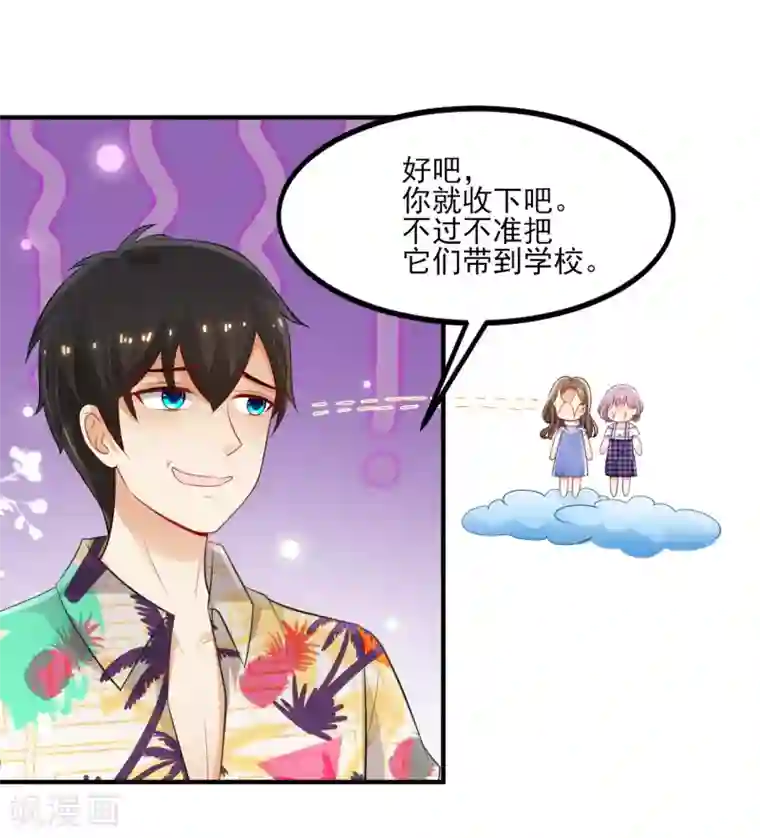 最强桃花运第111话 谢谢就是动手动脚？？？