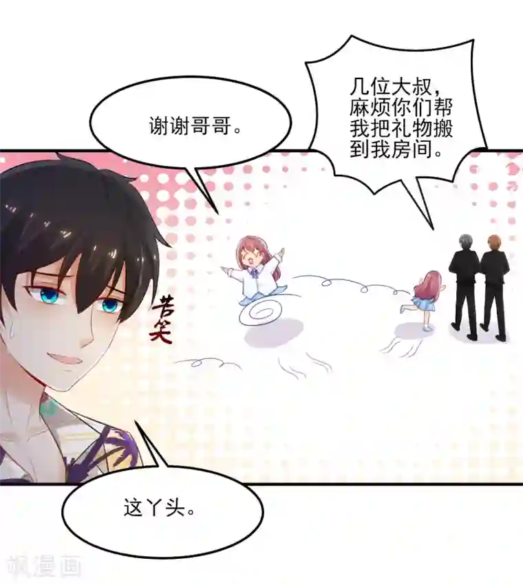 最强桃花运第111话 谢谢就是动手动脚？？？