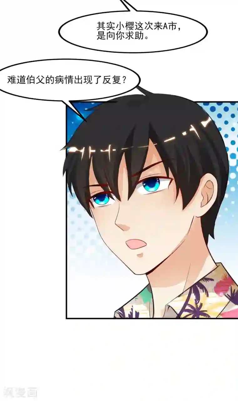 最强桃花运第111话 谢谢就是动手动脚？？？