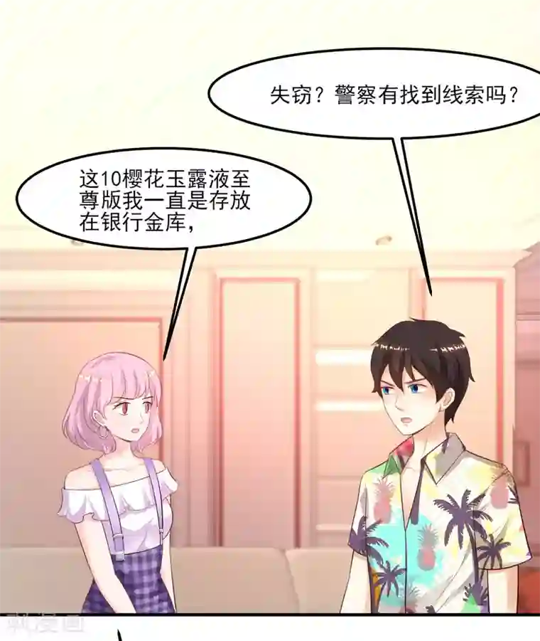 最强桃花运第111话 谢谢就是动手动脚？？？