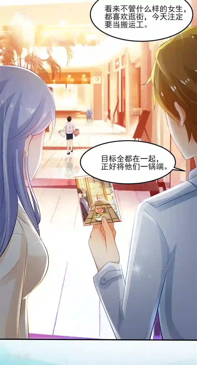 最强桃花运第112话 被盯上了？？？