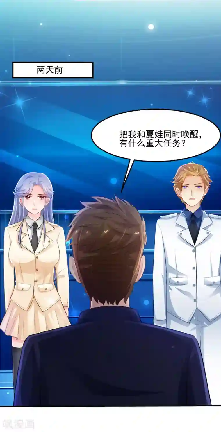 最强桃花运第112话 被盯上了？？？