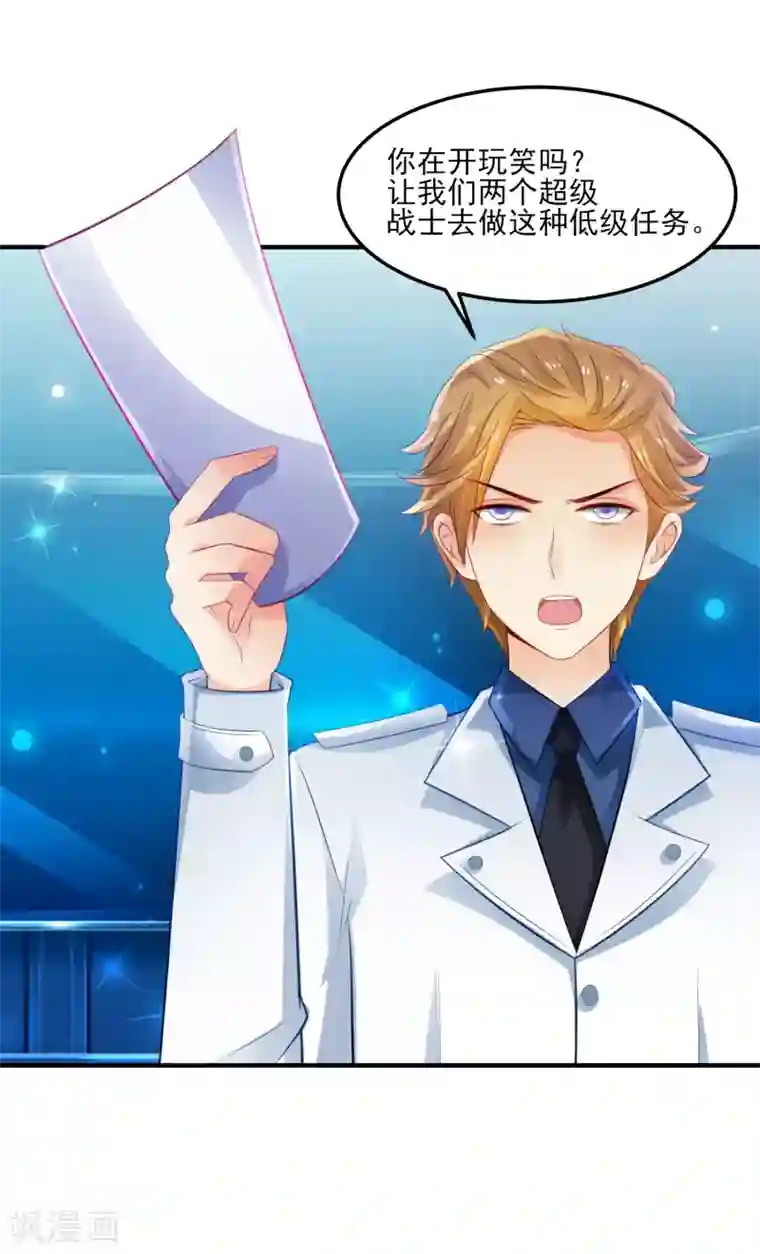 最强桃花运第112话 被盯上了？？？