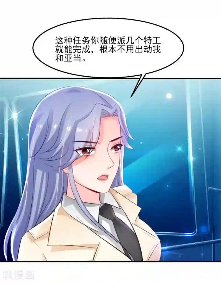 最强桃花运第112话 被盯上了？？？