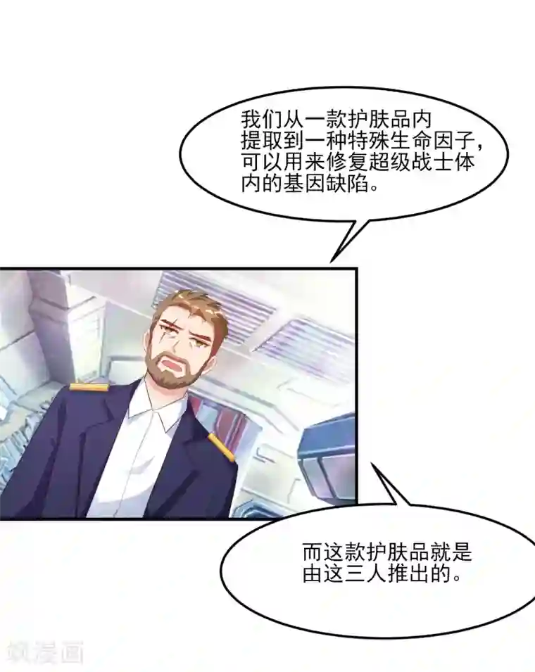 最强桃花运第112话 被盯上了？？？