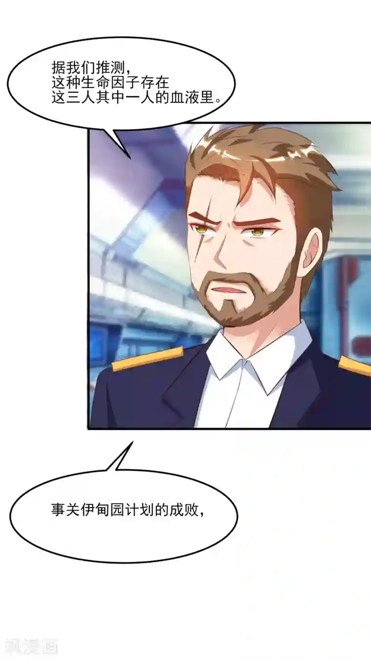 最强桃花运第112话 被盯上了？？？