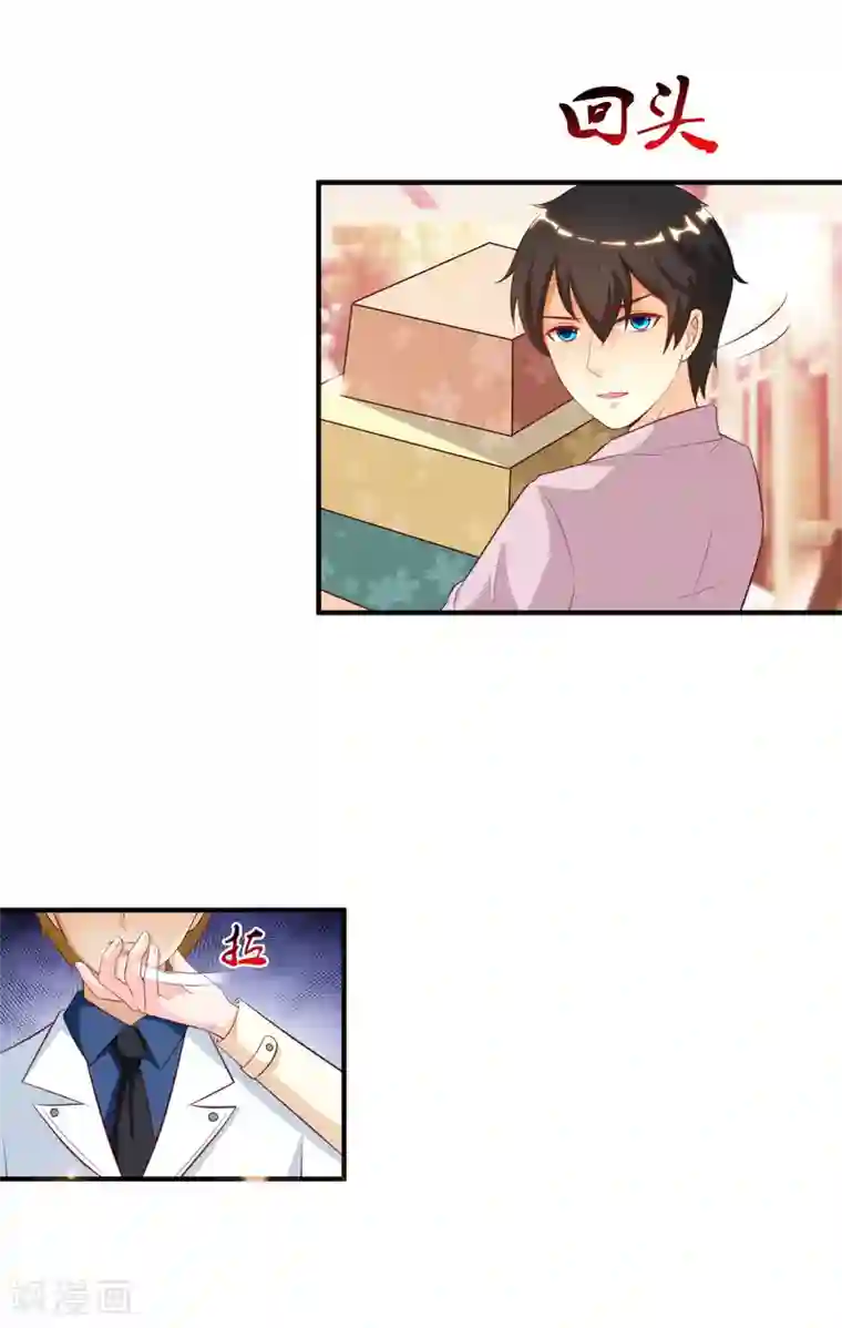 最强桃花运第112话 被盯上了？？？