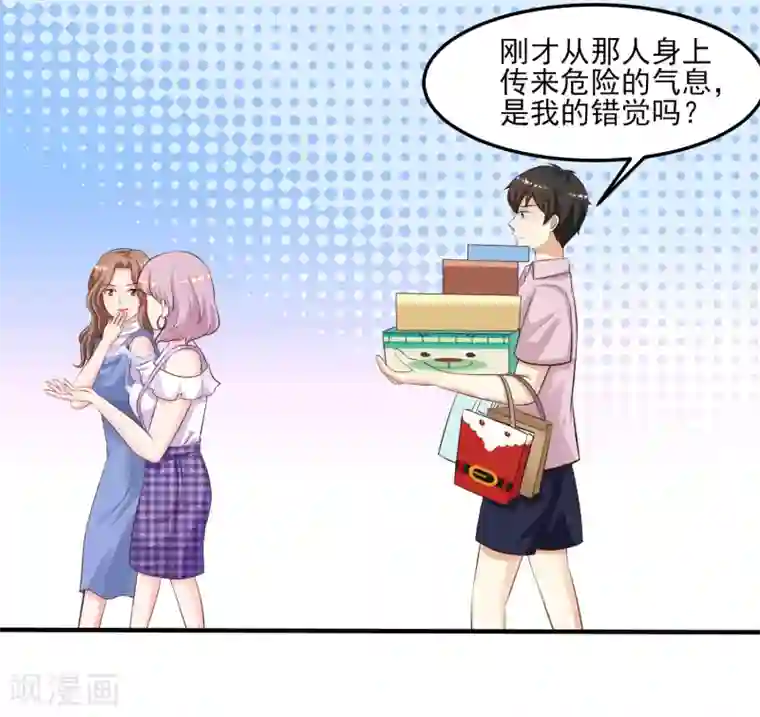 最强桃花运第112话 被盯上了？？？