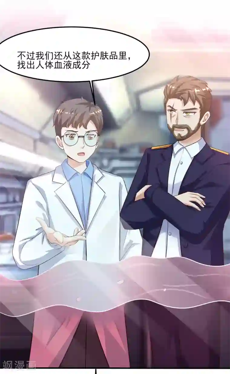 最强桃花运第112话 被盯上了？？？