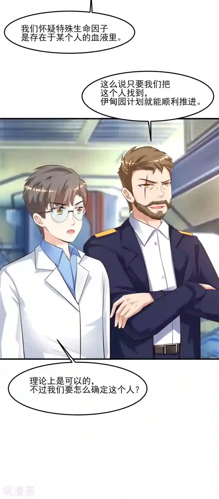 最强桃花运第112话 被盯上了？？？