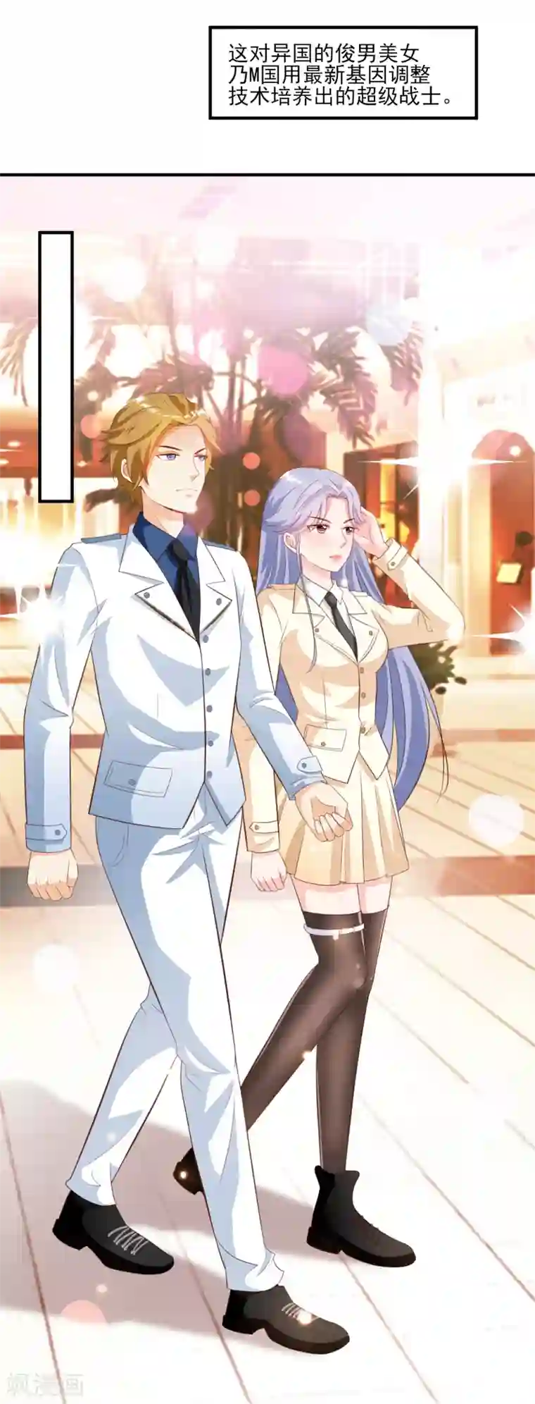 最强桃花运第112话 被盯上了？？？