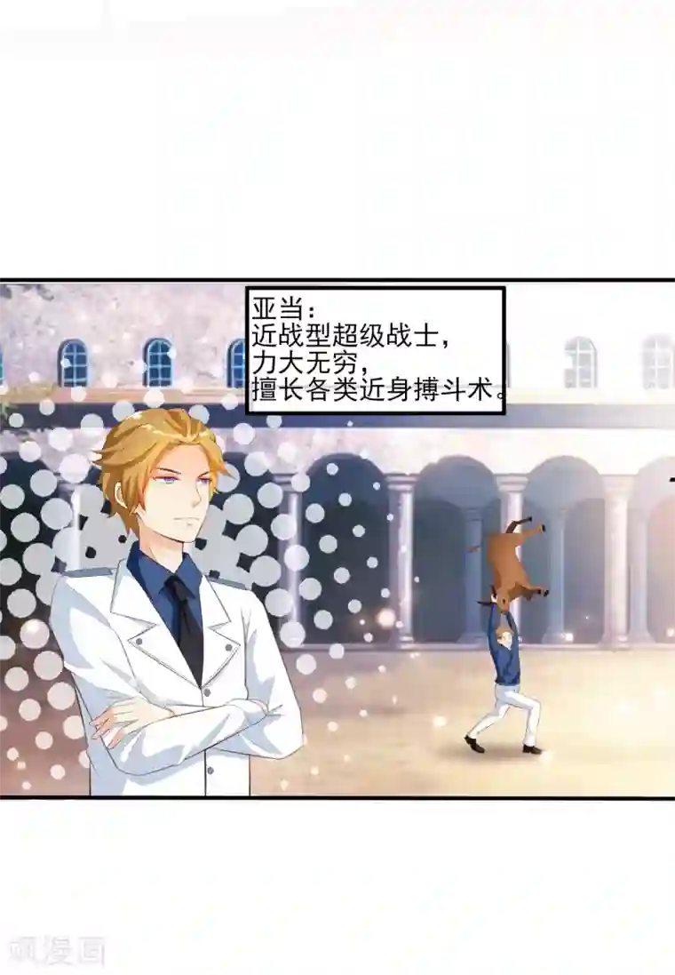 最强桃花运第112话 被盯上了？？？