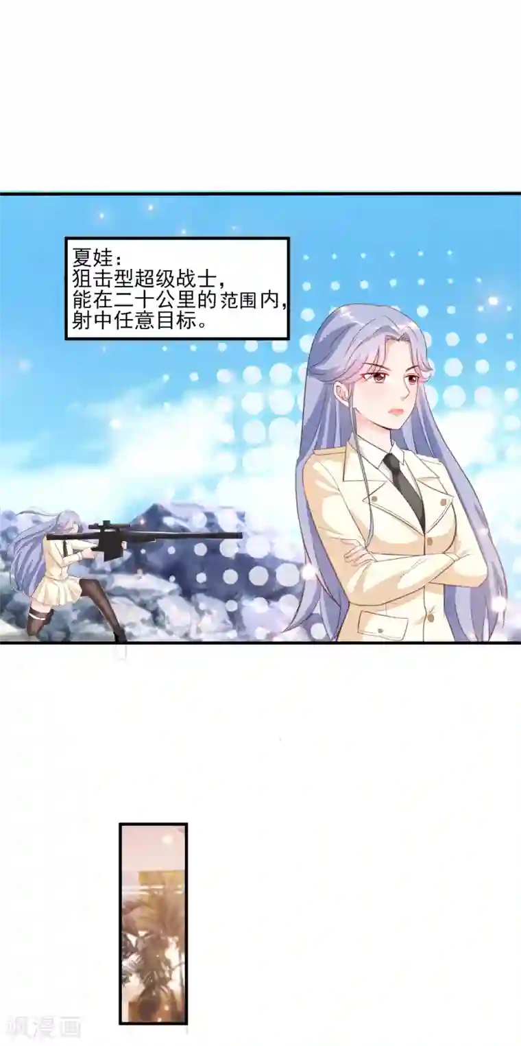 最强桃花运第112话 被盯上了？？？