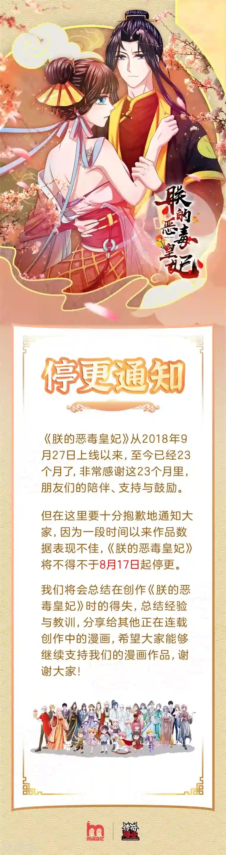 朕的恶毒皇妃停更通知