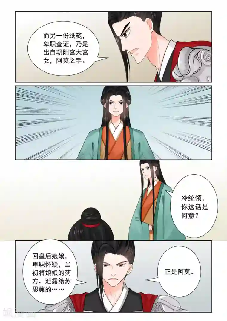 重生之慕甄第72话2 僵局