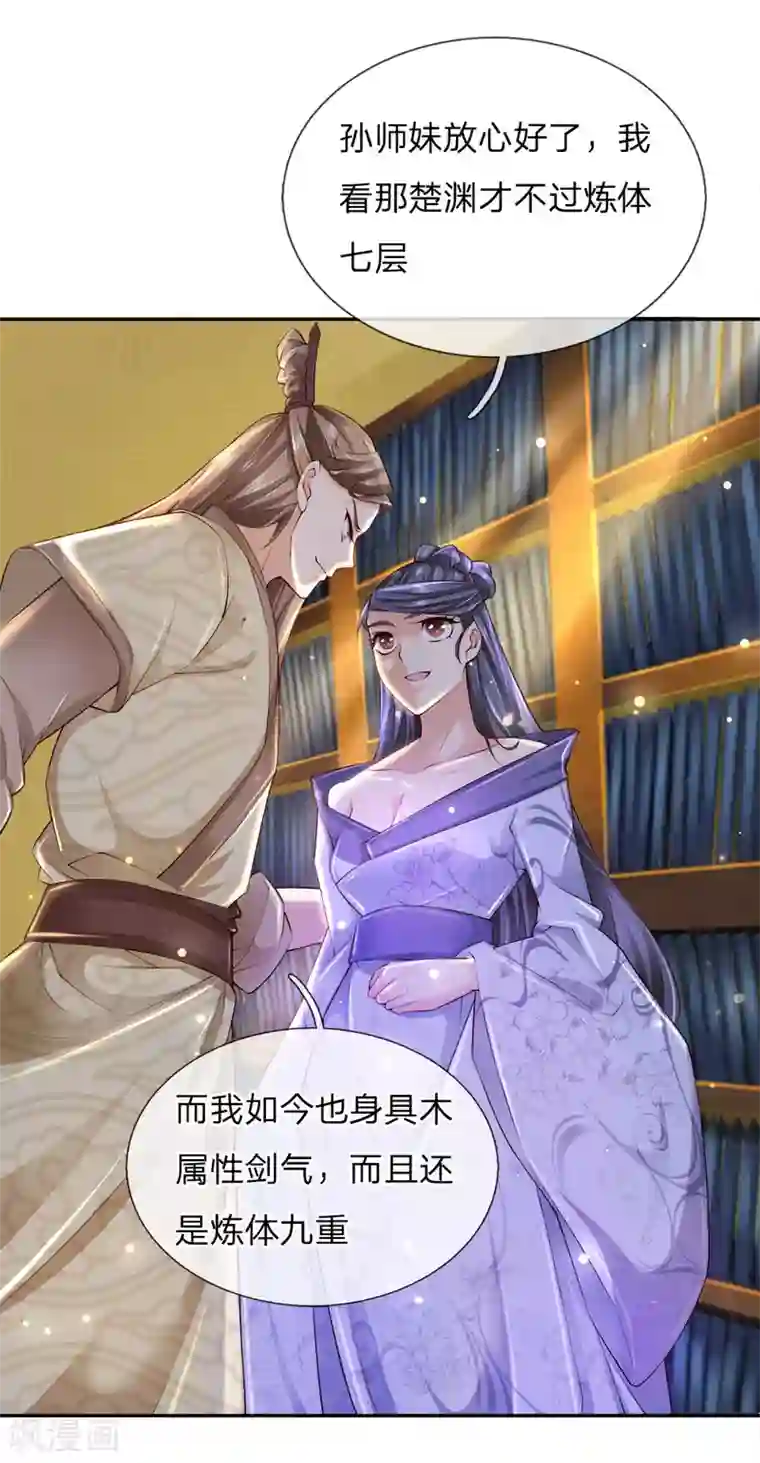 我的身体是剑冢第69话 掌握两属性本命剑气