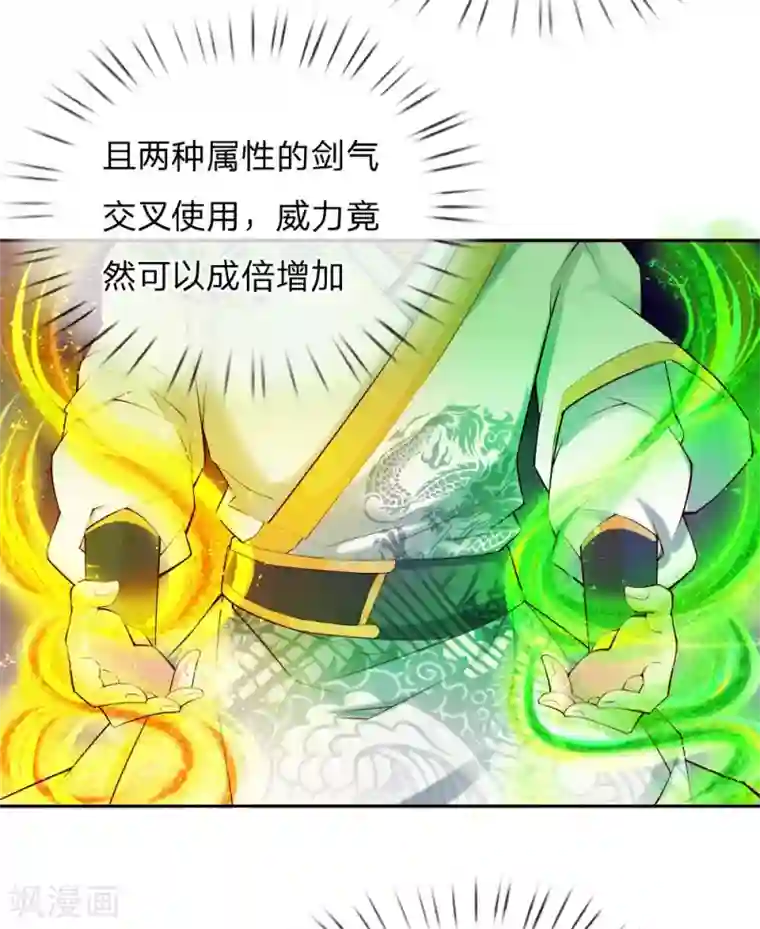 我的身体是剑冢第69话 掌握两属性本命剑气