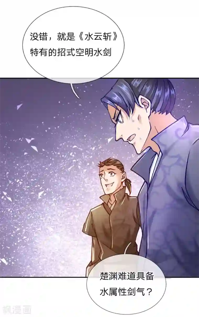 我的身体是剑冢第69话 掌握两属性本命剑气
