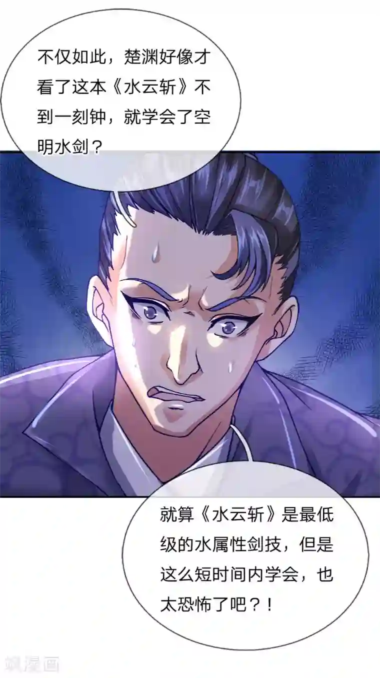 我的身体是剑冢第69话 掌握两属性本命剑气