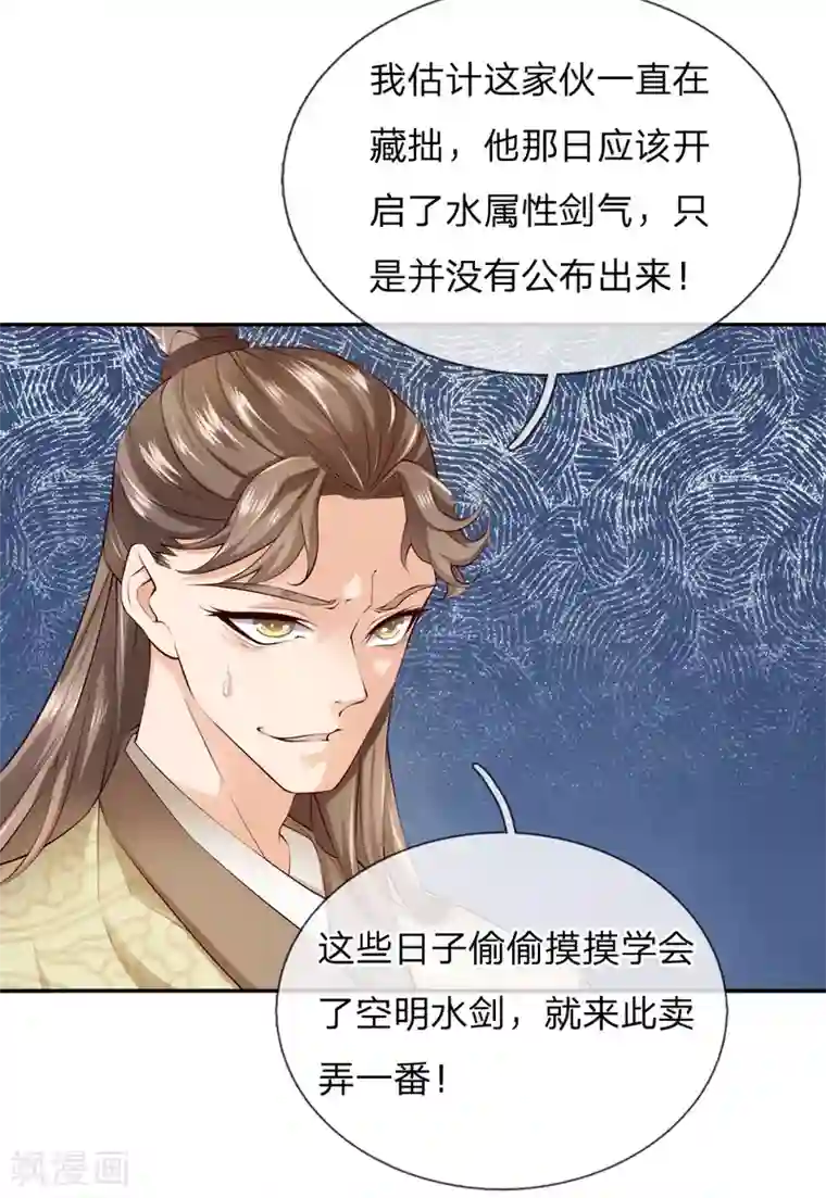 我的身体是剑冢第69话 掌握两属性本命剑气