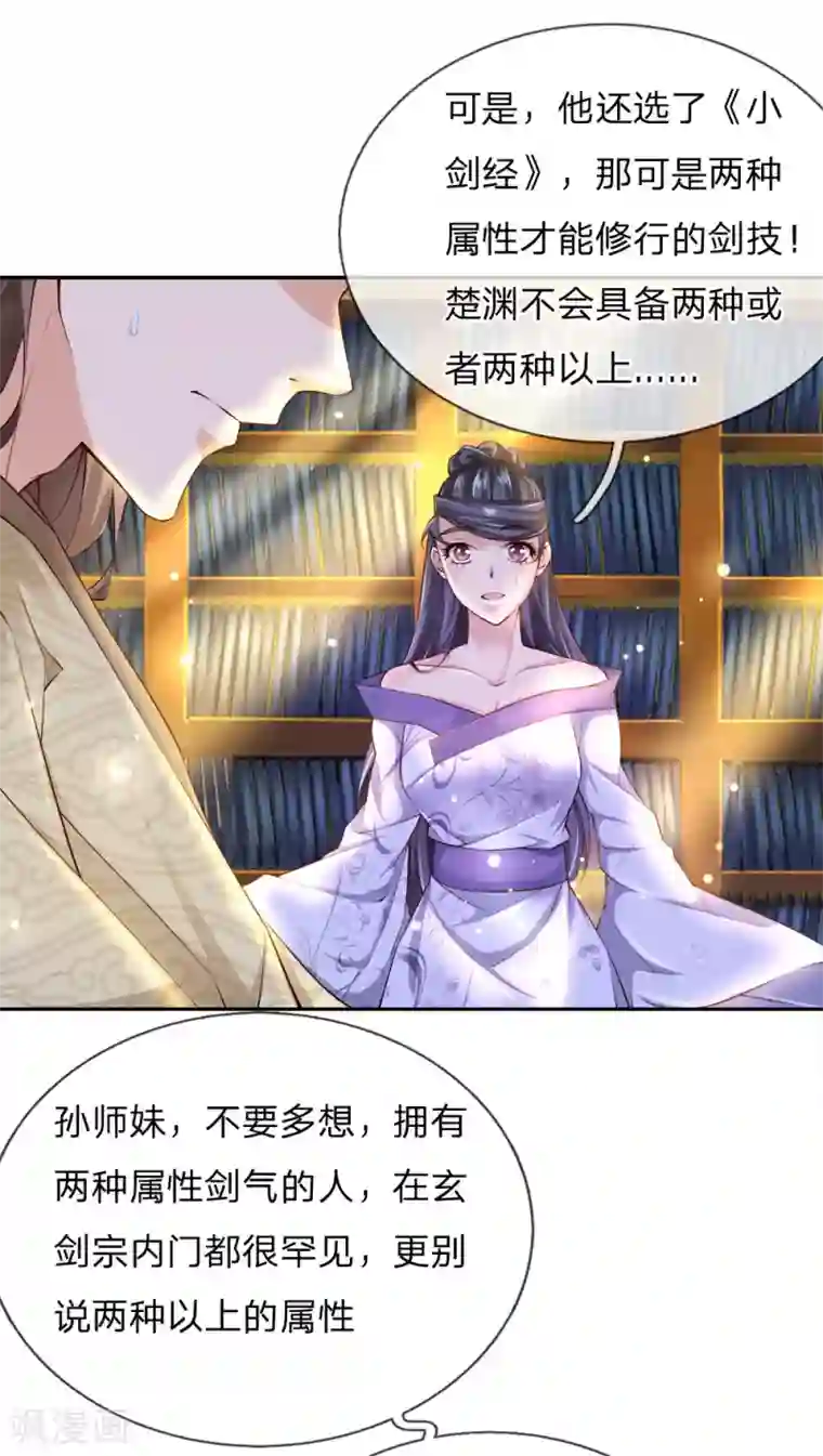 我的身体是剑冢第69话 掌握两属性本命剑气