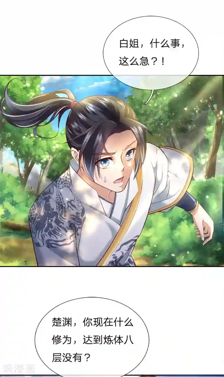 我的身体是剑冢第70话 灵剑派