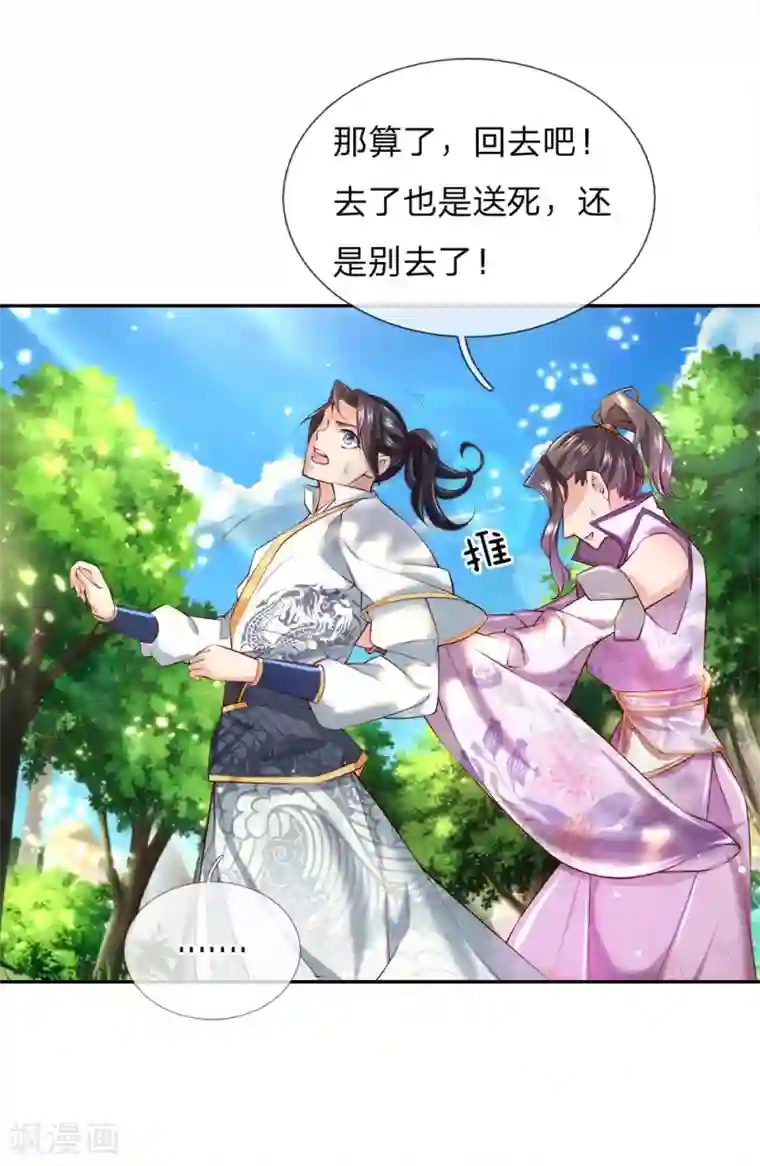 我的身体是剑冢第70话 灵剑派