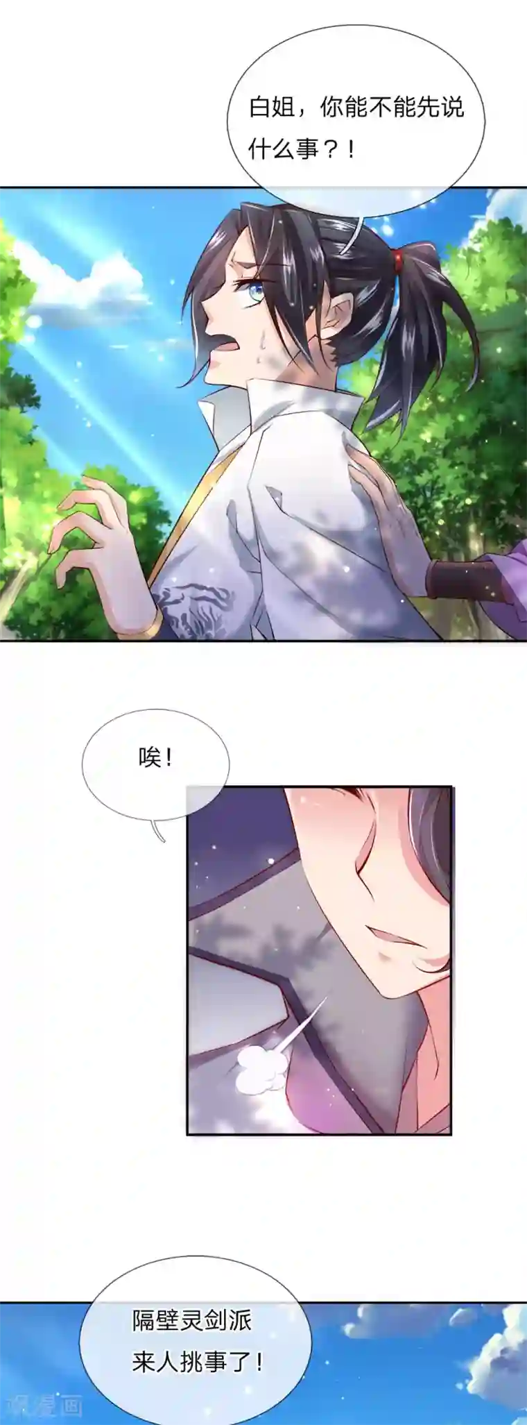 我的身体是剑冢第70话 灵剑派