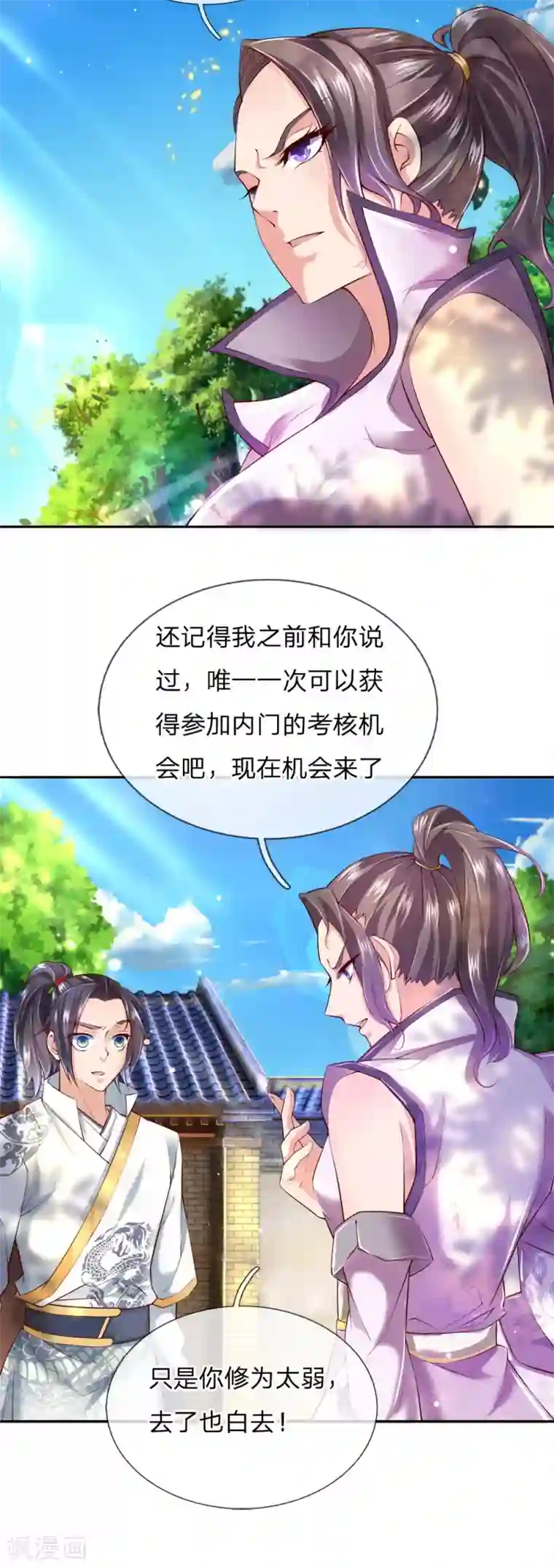 我的身体是剑冢第70话 灵剑派
