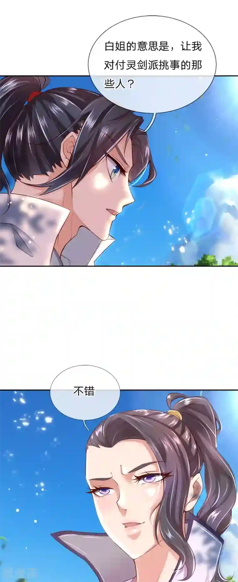 我的身体是剑冢第70话 灵剑派