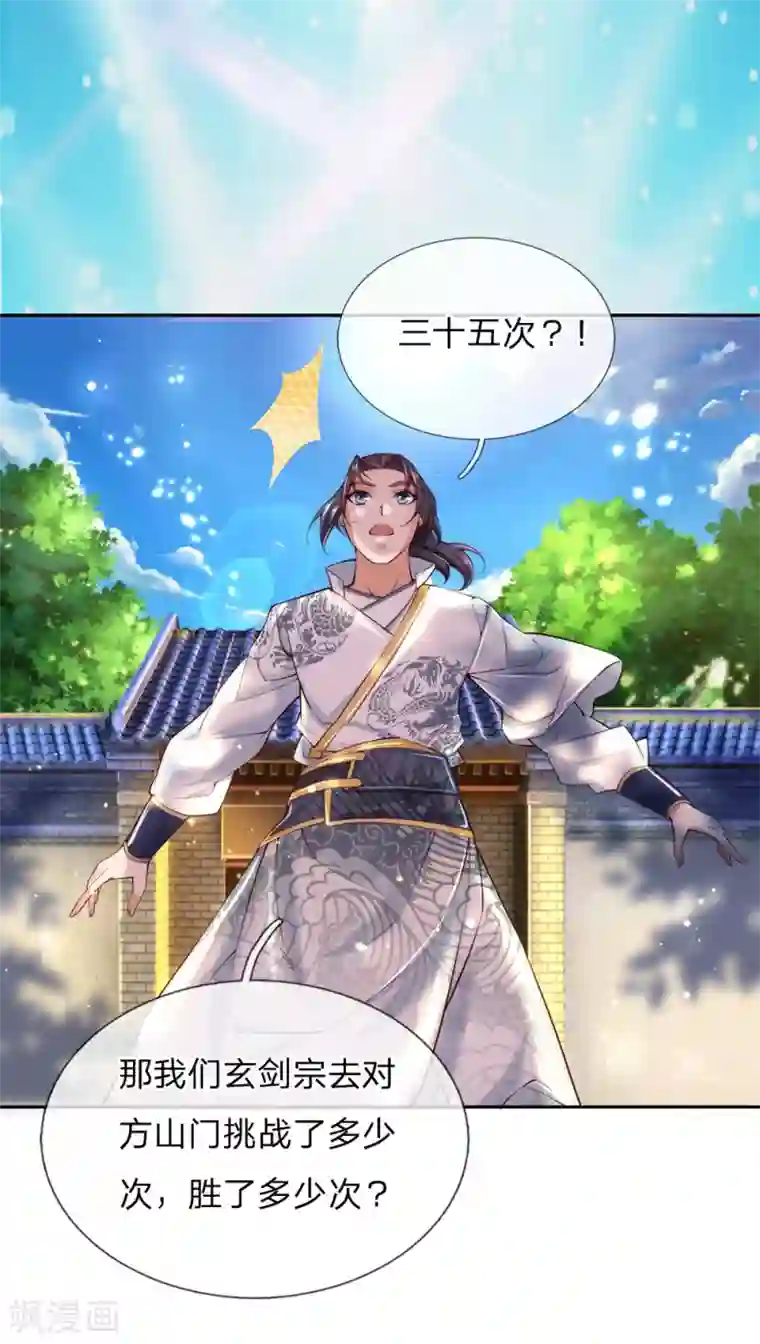 我的身体是剑冢第71话 我可是绝世天才