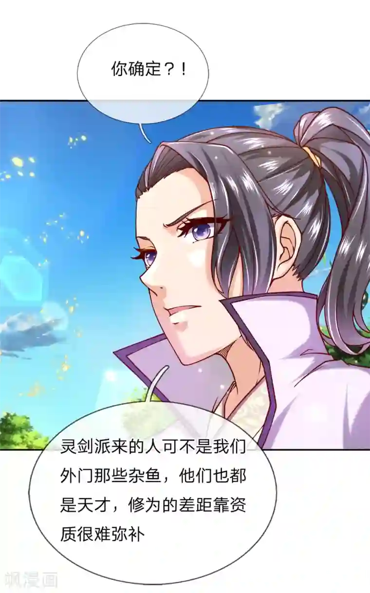 我的身体是剑冢第71话 我可是绝世天才