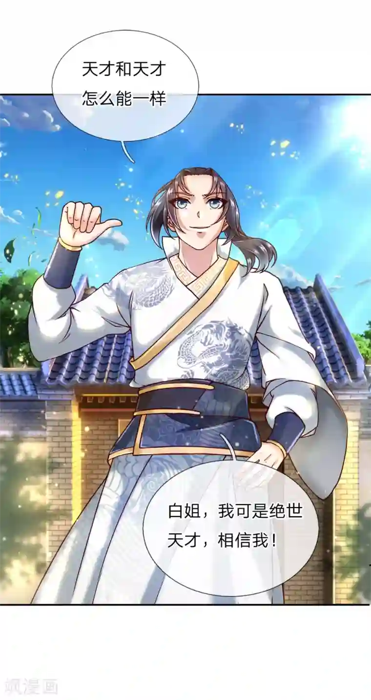 我的身体是剑冢第71话 我可是绝世天才