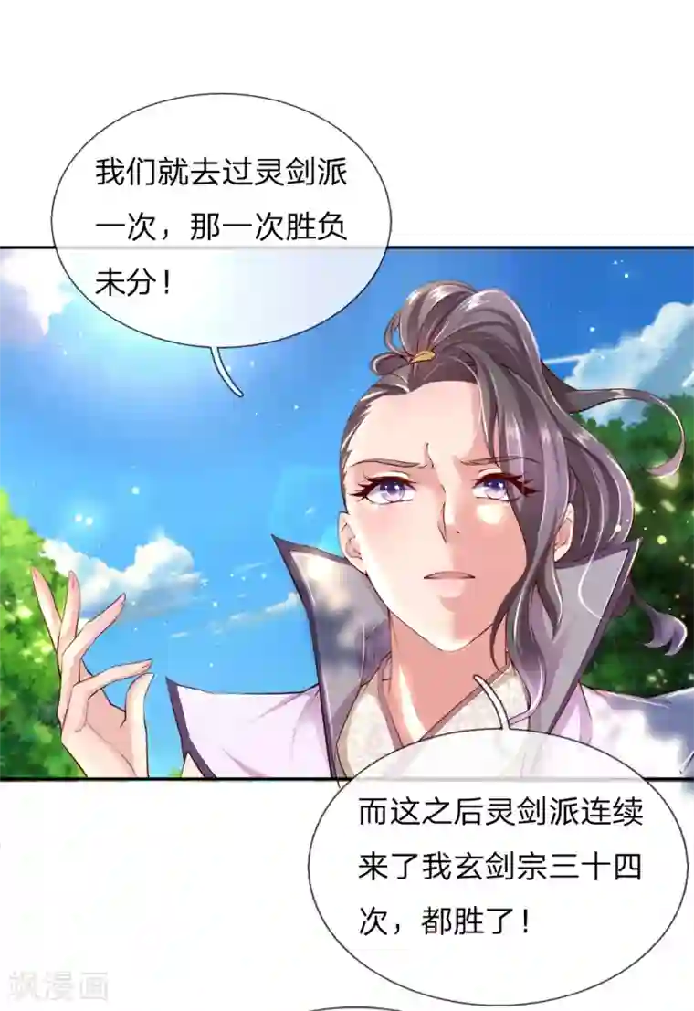 我的身体是剑冢第71话 我可是绝世天才