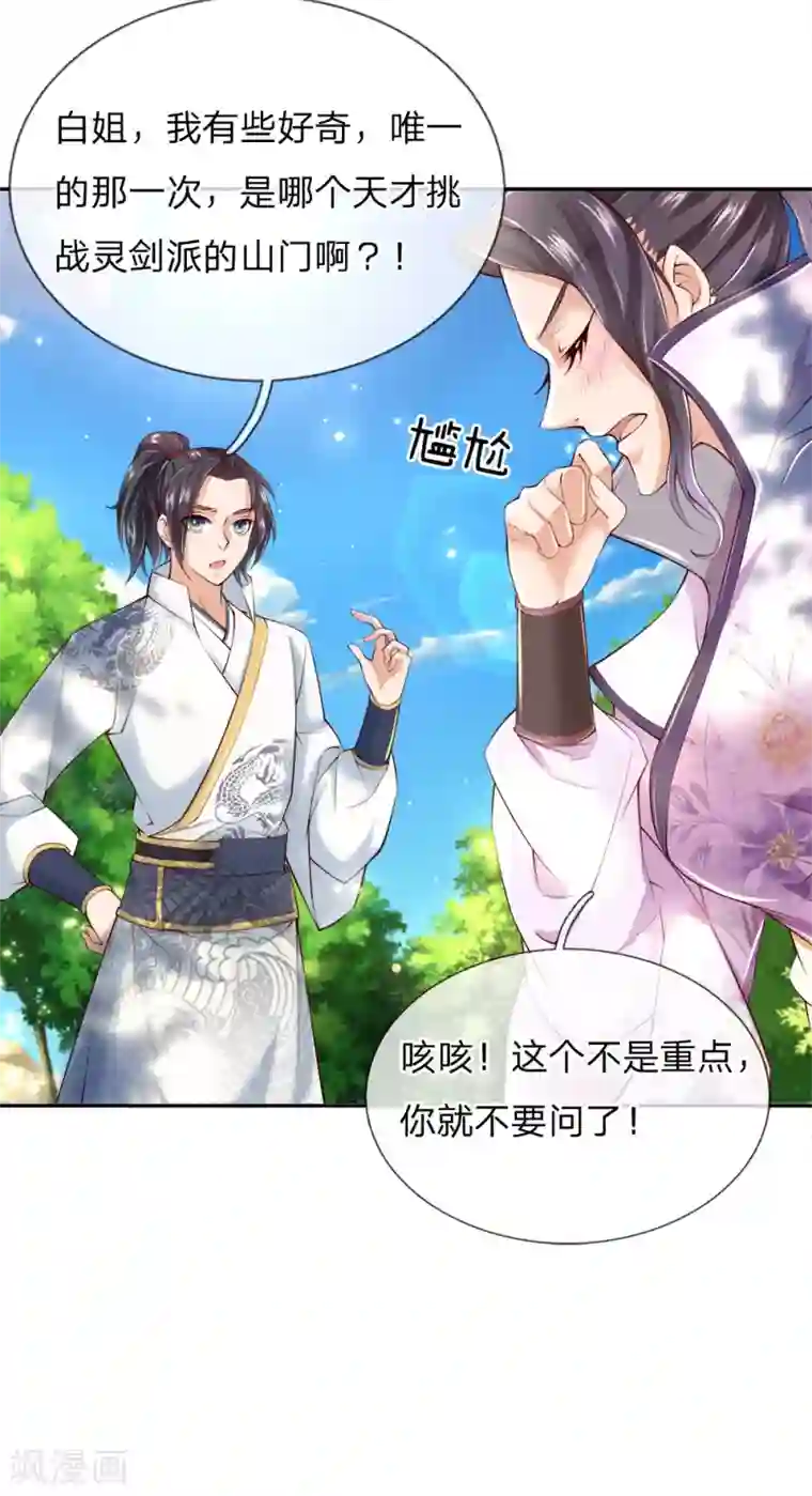 我的身体是剑冢第71话 我可是绝世天才