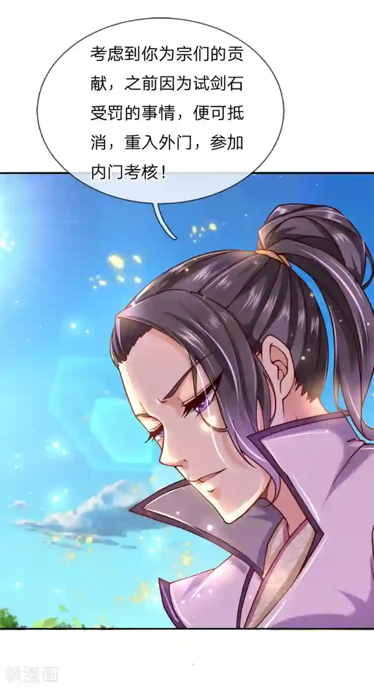 我的身体是剑冢第71话 我可是绝世天才