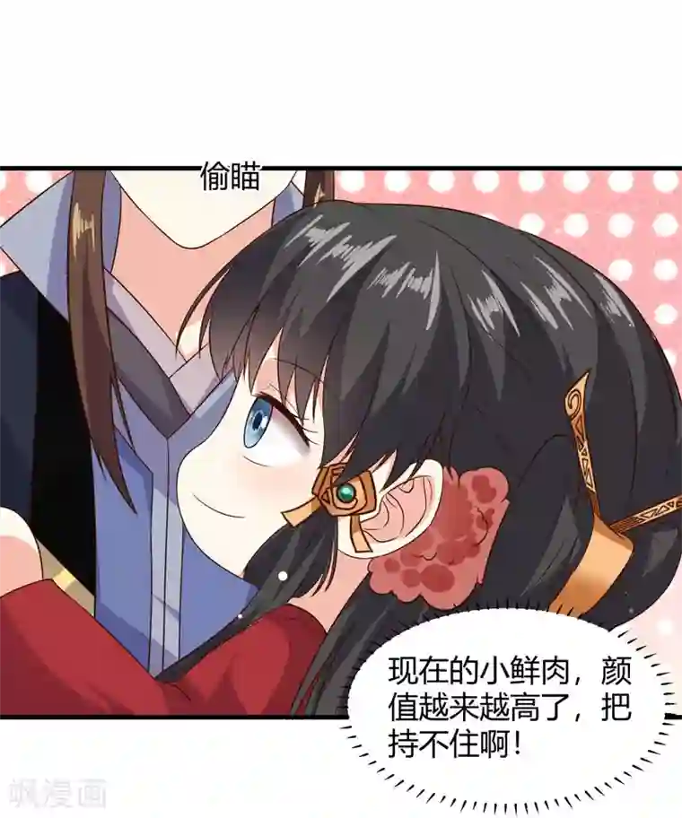 嫡女娇妃第47话 你喜欢我吗？