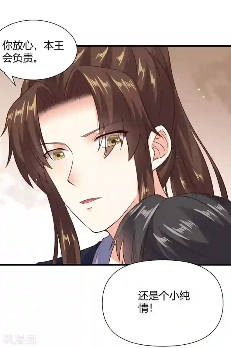 嫡女娇妃第47话 你喜欢我吗？