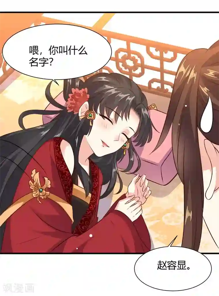 嫡女娇妃第47话 你喜欢我吗？