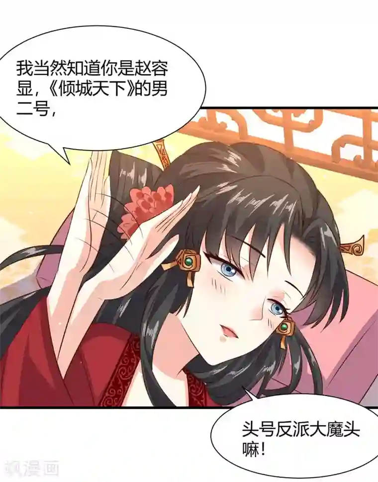 嫡女娇妃第47话 你喜欢我吗？